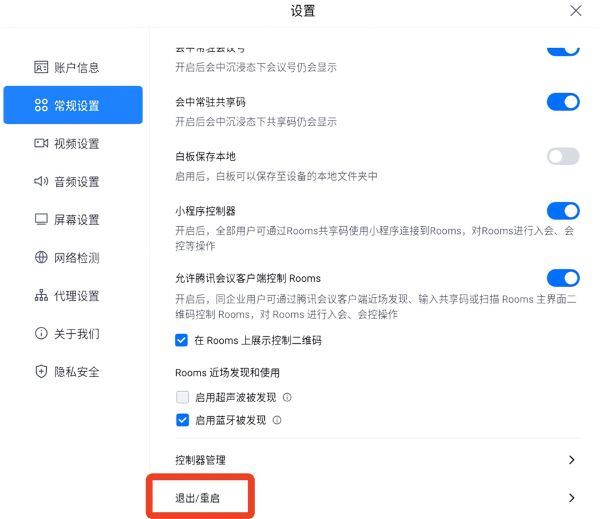 腾讯会议rooms手机版