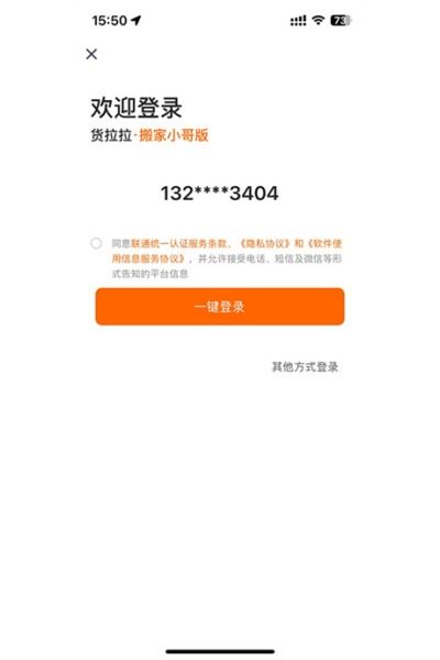 货拉拉搬家小哥app