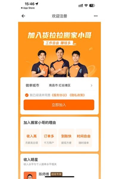 货拉拉搬家小哥app