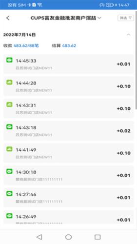 富掌柜商户版app使用指南 2