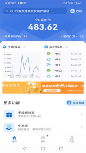 富掌柜商户版app使用指南 1