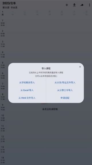 WakeUp课程表