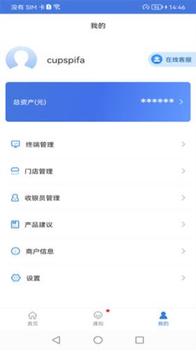 富掌柜商户版app使用指南 3