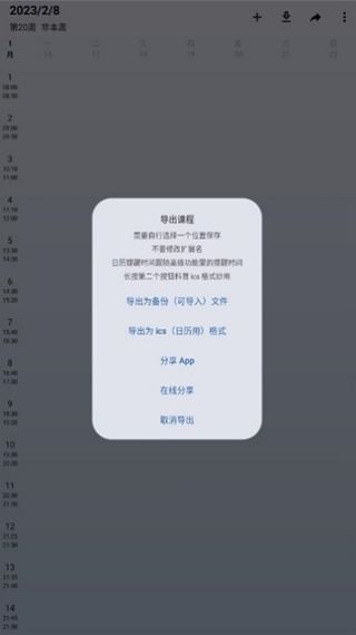 WakeUp课程表