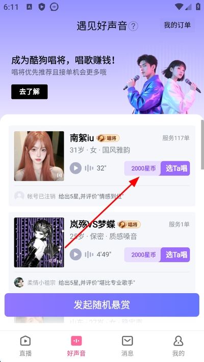 酷狗鱼声2026最新版本