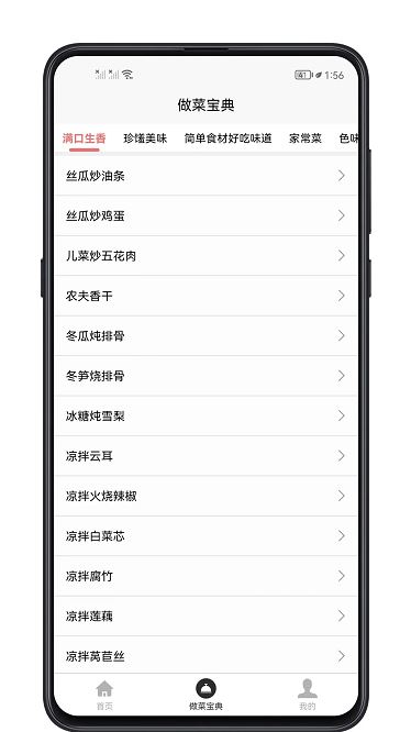 做菜宝典app下载