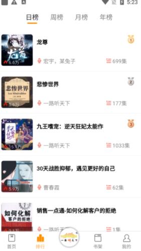 一路听天下4