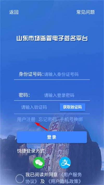 山东市场监管电子签名平台官方版 山东市场监管电子签名平台官方版