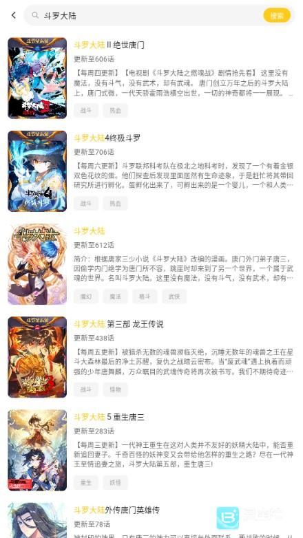 栗子漫画官方版app使用方式-1
