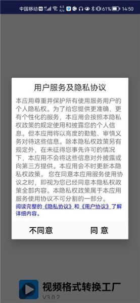 视频格式转换工厂手机版