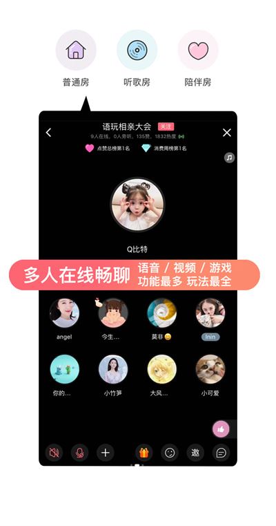语玩2026新版本