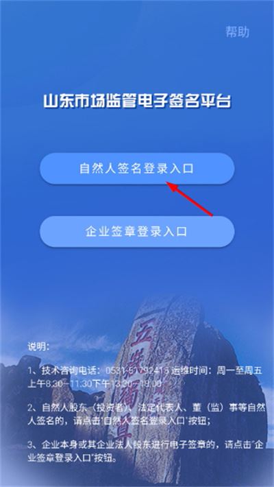 山东市场监管电子签名平台官方版 山东市场监管电子签名平台官方版