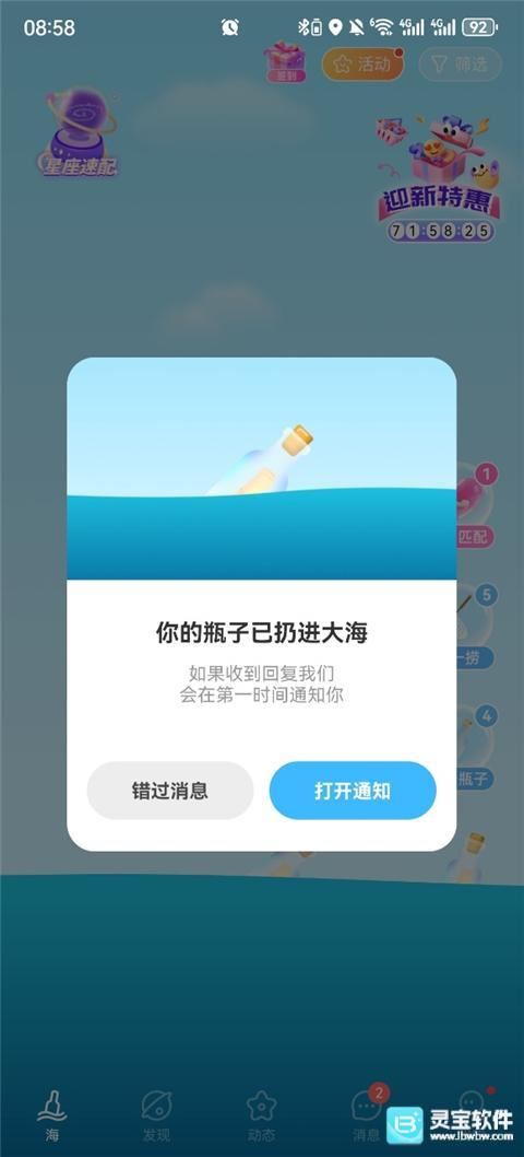遇见漂流瓶使用方式-4