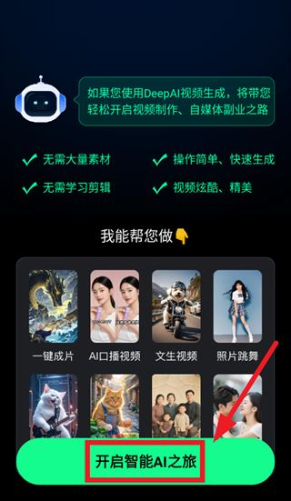 DeepAI视频生成app DeepAI视频生成app