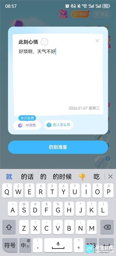 遇见漂流瓶使用方式-3