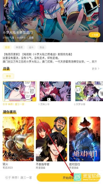 栗子漫画官方版app使用方式-2