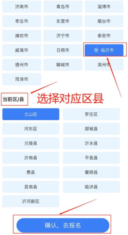 2022爱山东容沂办新生入学平台