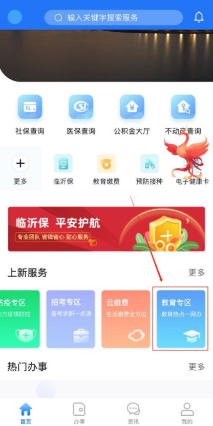 2022爱山东容沂办新生入学平台