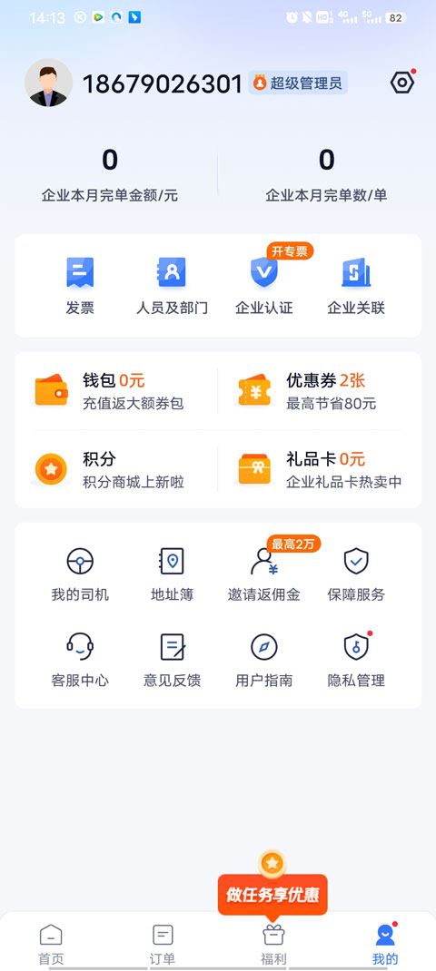 货拉拉企业版app下载安装 货拉拉企业版app下载安装