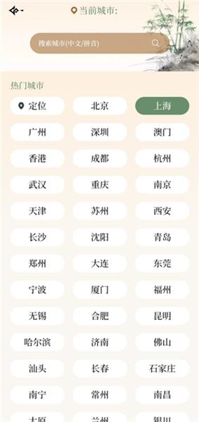 怎么查看天气配图2