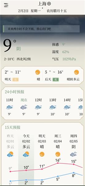 怎么查看天气配图3