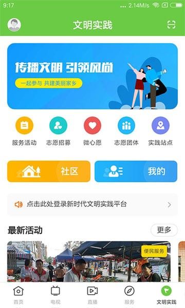 秀美新丰官方版 秀美新丰app
