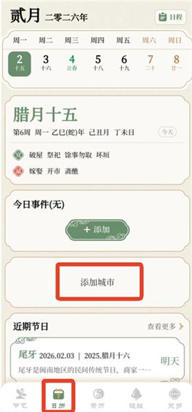 怎么查看天气配图1