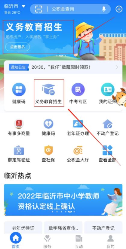 2022爱山东容沂办新生入学平台