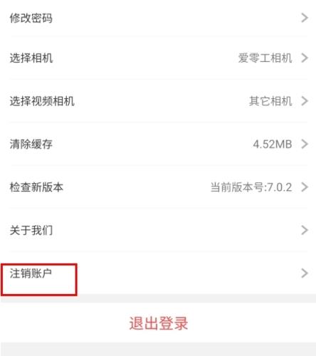 爱零工怎么注销账号图片2