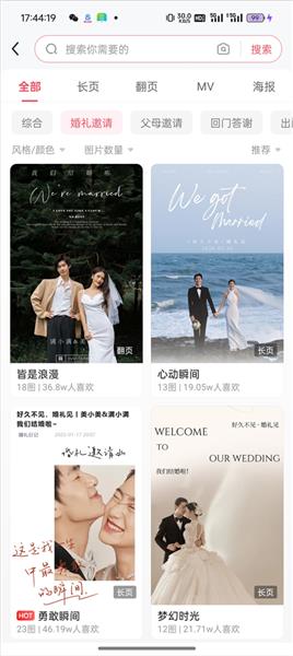 怎么制作婚礼请柬配图2