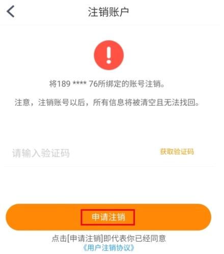 爱零工怎么注销账号图片3