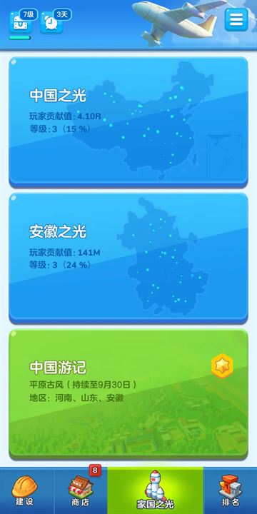 家国梦下载安装最新客户端