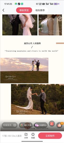 怎么制作婚礼请柬配图3