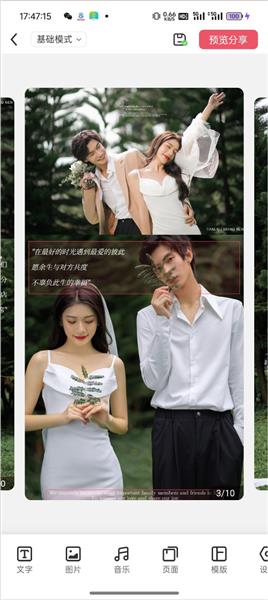 怎么制作婚礼请柬配图4