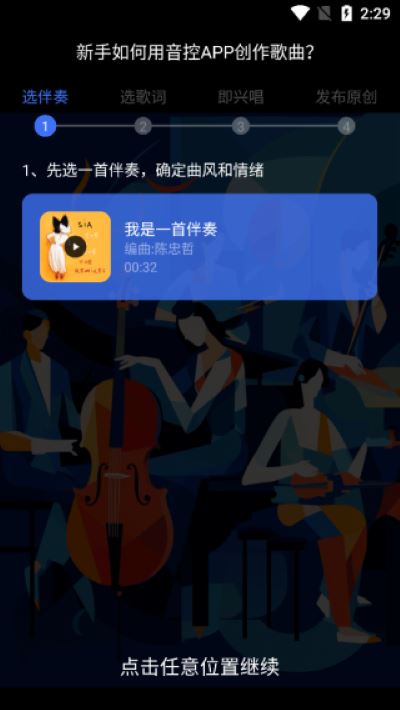 音控软件