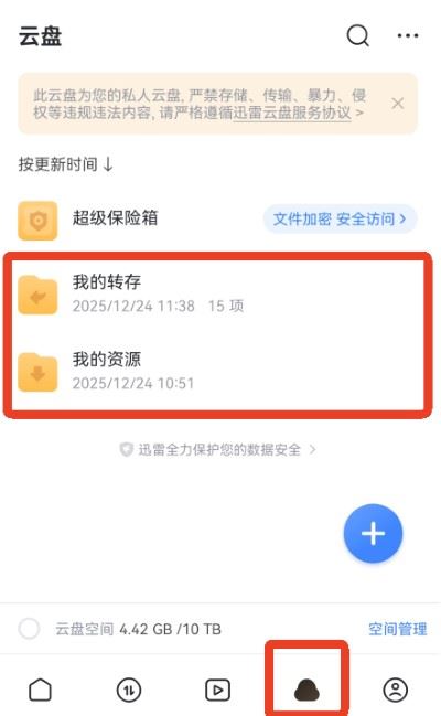 迅雷云盘 迅雷云盘