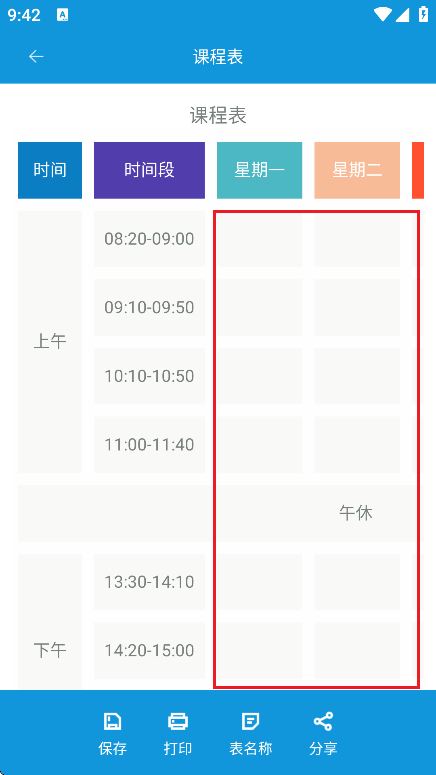 Class课程表制作 Class课程表制作