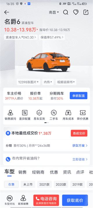 易车汽车报价app正版下载