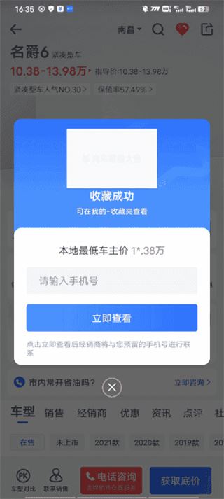易车汽车报价app正版下载