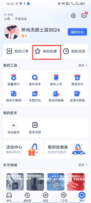 易车汽车报价app正版下载