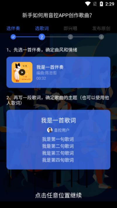 音控软件