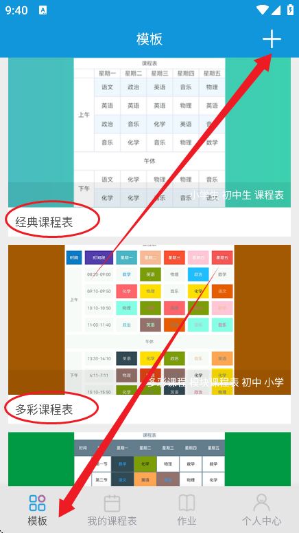 Class课程表制作 Class课程表制作