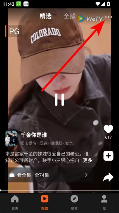 wetv腾讯视频国际版最新版 wetv腾讯视频国际版最新版