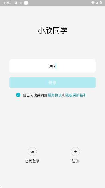 小欣同学app官方正版下载 小欣同学app官方正版下载